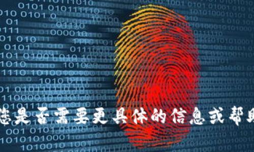 关于“tpwallet里出现控制室”的问题，您是否需要更具体的信息或帮助？请提供更多细节，我将竭诚为您解答！