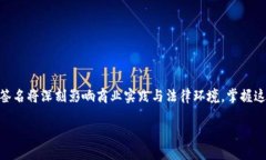 区块链电子签名标准是什么？区块链电子签名标