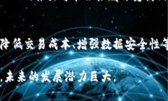 区块链领域一直在迅速发展，热门话题和技术也