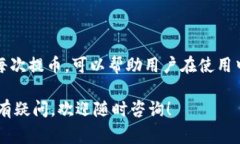 在使用tpwallet进行波场（Tron）提币时，确实会涉