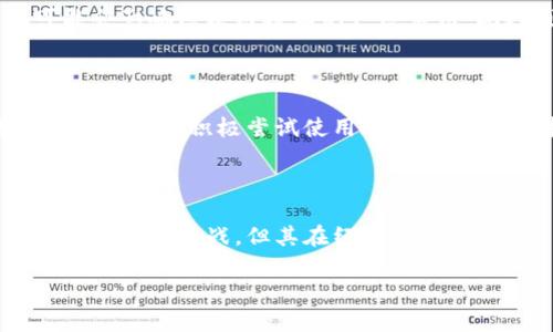 区块链的诞生过程

区块链技术的诞生可以追溯到2008年。当时，一位化名为中本聪的人发布了一篇名为《比特币：一种点对点的电子现金系统》的白皮书。在这篇白皮书中，中本聪提出了一种革命性的概念，通过去中心化的方式解决了电子支付系统中的信任问题。这一思想不仅推动了比特币的诞生，同时也为后来的区块链技术奠定了基础。

区块链的基本概念

区块链是一种分布式数据库技术，它允许信息在全球范围内进行共享和存储。每个“区块”中包含了一系列的交易信息，而这些区块是通过密码学方法相互链接，形成一个“链”。这种结构保证了数据的安全性和不可篡改性。由于信息是分布式存储的，区块链消除了对中介机构的依赖，从而提高了效率。

比特币的出现

比特币是第一个使用区块链技术的加密货币。它于2009年1月3日正式上线。比特币的推出不仅标志着数字支付的新时代到来，也为区块链技术的广泛应用开辟了路径。在比特币网络上，用户可以通过矿工验证交易，这些矿工通过解决复杂的数学问题获得比特币作为奖励。

区块链技术的发展

随着比特币的流行，越来越多的人开始意识到区块链技术的潜力。在接下来的几年中，许多新的区块链平台相继推出。其中以以太坊最为知名。以太坊在2015年推出，它不仅支持加密货币（以太币），还引入了智能合约的概念。智能合约是自动执行的协议，可以在没有第三方的情况下进行交易。

智能合约的意义

智能合约的引入是区块链技术的一大创新。它为各行业提供了更多的应用场景。例如，在供应链管理中，通过智能合约，可以实时追踪产品的来源及运输过程，提高供应链的透明度和效率。在金融领域，智能合约能够实现自动化交易，减少人为干预，降低风险。

区块链在金融行业的应用

除了比特币和以太坊，近年来许多金融机构开始探索区块链技术。银行和金融服务公司希望利用区块链实现更快速、更安全的交易处理。例如，跨境支付的时间和成本可以大大减少。此外，区块链还可以帮助公司降低欺诈风险，提高透明度。

监管与安全性问题

尽管区块链技术有着诸多优势，但其发展也面临一些挑战。尤其是在监管和安全性方面。许多国家和地区对加密货币的监管政策尚不明确，这可能会影响区块链技术的广泛应用。此外，区块链网络也可能遭遇黑客攻击，因此在安全性方面的研究仍在继续。

未来的发展趋势

虽然区块链技术尚在发展之中，但其未来潜力不容小觑。越来越多的行业正在考虑如何将区块链融入到现有的业务模式中。教育、医疗、房地产等行业都在积极尝试使用这一技术。随着技术的不断成熟，区块链或将改变我们的生活和工作方式。

结语

总的来说，区块链的诞生是一个由技术创新驱动的过程。从中本聪发布比特币白皮书的那一刻起，区块链就成为了一个重要的技术里程碑。尽管面临许多挑战，但其在经济、金融、管理等多个领域的应用潜力，让人们对未来充满期待。

区块链的诞生过程深入解析与未来趋势展望