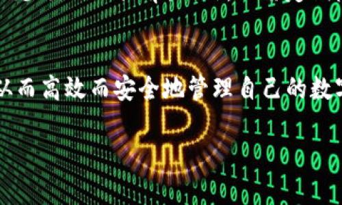 关于tpwallet账户是否可以多个同时登录的问题，具体情况可能依赖于tpwallet平台的规定和技术支持。一般来说，以下是对这一问题的详细解读：

多账户登录的可能性
在许多在线钱包和加密货币平台中，用户在同一时间登录多个账户的能力是一个重要考量。一般情况下，如果tpwallet没有特别限制，用户可以使用不同的设备或浏览器窗口登录多个账户。不过，这可能涉及账户安全性和操作的复杂性。

安全性问题
首先，值得注意的是，使用多个账户登录可能会带来安全隐患。如果用户同时在多个设备上登录，这就增加了账户被攻击的风险。黑客通常针对账号进行各种尝试，尤其是当同一账户在多个地点同时活动时，安全性可能会受到威胁。因此，在进行多账户操作时，建议用户采取确保安全的措施，如使用强密码和启用双重认证。

技术限制
另外，某些平台会对同时在线账户数量实施限制。虽然tpwallet的官方网站没有明确说明这一点，但在使用细则及条款中，有很多平台会提到同一用户在不同设备或窗口同时登录的限制，这往往是为了保障用户账户的安全。为确保不会意外触发警报或者锁定账户，建议在多个设备登录时务必熟悉其相关规定。

使用体验
如果tpwallet允许多账户登录，用户的体验可能会变得更加灵活。例如，用户可以在一个账户中进行交易，而在另一个账户中查看财务状况。这对于需要管理多个资产或投资组合的用户而言，无疑是一个极大的便利。不过，在多账户之间切换时，为了避免混淆，用户应当保持良好的账户管理习惯。

注意事项
在同时登录多个账户时，用户需要注意确保不会在两个账户之间进行错误的操作，如误转账或混淆账户的信息。建议用户在进行交易前，再次确认账户详情，以减少出错的概率。此外，还需定期检查账户安全设置，保持软件及应用的更新，以防止安全漏洞被恶意利用。

总结
总之，tpwallet账户是否可以多个同时登录，主要取决于平台的规定和技术支持。在享受便利的同时，用户也需保持警觉，确保账户安全，并对此进行定期检查，从而高效而安全地管理自己的数字资产。如果用户对tpwallet的最终政策依然存有疑虑，最好的做法是在官方网站上查阅最新信息或联系客户支持，并仔细阅读用户协议以获取更准确的信息。

希望以上内容能够解答你的疑问！如果还有其他问题，请随时询问。