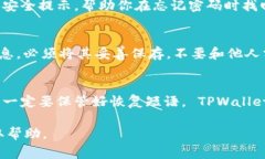 如果你下载并安装了TPWallet（趋势钱包），初始密