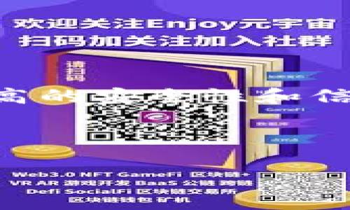 区块链和互联网是现代技术中两个重要的概念，它们在我们的日常生活中扮演着关键的角色。以下是对这两个概念的简要解释：

### 区块链是什么？

区块链是一种去中心化的分布式账本技术，它记录信息的方式与传统的数据库不同。区块链通过将数据分成一个个称为“区块”的单元，然后将这些区块按时间顺序链接在一起，形成一个“链”。每个区块都包含一定数量的数据及其前一个区块的哈希值，这样就确保了链的安全性和完整性。

**主要特点：**
1. **去中心化**：没有单一的控制者，数据在网络中的多个节点上分布保存。
2. **透明性**：所有参与者都能查看区块链上的信息，增加了信任。
3. **不可篡改性**：一旦信息被记录到区块链上，就几乎不可能被修改或删除。
4. **智能合约**：可以在区块链上编程，以自动执行合同条款。

### 互联网是什么？

互联网是一个由全球范围内的计算机网络组成的系统。它将不同的计算机通过标准的通信协议连接起来，使其能够相互交流、传输数据和共享资源。互联网使人们能够访问信息、进行交流和进行商务活动。

**主要特点：**
1. **全球连接性**：通过互联网，用户可以跨越地理界限连接。
2. **信息分享**：几乎任何人都可以分享和获取信息。
3. **多元应用**：从电子邮件、社交媒体到线上购物和云计算，互联网的应用非常广泛。
4. **快速发展**：新技术和应用层出不穷，推动互联网不断演进。

### 区块链与互联网的关系

区块链与互联网可以说是相辅相成的。互联网为区块链提供了基础设施，使得去中心化的应用得以运行。而区块链则为互联网带来了更高的安全性和信任机制。它们的结合可能会促进许多创新，例如去中心化的金融（DeFi）、数字货币以及更加智能的合同执行等。

---

以上内容较为基础，如果你需要更深入的解读或信息，请告诉我！