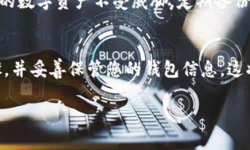 要在TPWallet中创建USDT地址，您可以按照以下步骤进行操作：

步骤一：下载并安装TPWallet
为确保您能够顺利创建USDT地址，首先需要下载并安装TPWallet。您可以在应用商店（App Store或Google Play）找到TPWallet，或访问其官网进行下载。安装完成后，打开应用程序。

步骤二：注册或者登录
如果您是第一次使用TPWallet，您需要先注册一个新账户。按照应用内的指示，填写必要的信息，完成注册后登录。如果您已经有账户，直接输入您的登录信息即可。

步骤三：访问钱包首页
成功登录后，您将进入TPWallet的首页。在这里，您可以查看到您的各类数字货币余额以及相关功能。

步骤四：选择创建USDT地址
在首页，查找并点击“添加钱包”或“创建新钱包”的选项。选择USDT。系统将引导您创建一个新的USDT地址。

步骤五：生成地址
按照系统的提示，完成必要的设置。TPWallet将生成一个独特的USDT地址，这个地址可以用来接收USDT。系统可能会提示您备份助记词或密钥，务必将其妥善保存，以防遗失访问权限。

步骤六：确认与使用
生成地址后，您会看到一个字符串形式的地址。您可以复制这个地址，然后用它来接收USDT。为了确保操作成功，您可以先进行少量转账测试，确认您的地址无误。

步骤七：安全注意事项
确保您的TPWallet应用始终保持更新，并启用双重认证等安全功能，保护您的数字资产不受威胁。定期备份您的钱包信息，避免因设备丢失而造成资产无法恢复。

总结
通过以上步骤，您可以在TPWallet中成功创建USDT地址。确保遵循上述步骤，并妥善保管您的钱包信息。这将帮助您安全、便捷地管理和交易USDT。

如果您有任何其他问题或需要进一步的信息，请随时询问！