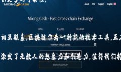 区块链和时间旅行是两个看似截然不同的概念，