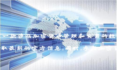 关于TPWallet是否会清退的问题，目前并没有正式的官方公告或明确的消息。TPWallet是一款涉及加密货币管理和交易的数字钱包，市场对其未来走向的判断往往受到多种因素的影响，包括市场需求、政策变化等。 

如果您对TPWallet的具体情况或前景有疑虑，建议您关注其官方网站和社交媒体平台，获取最新的官方信息。同时，参与加密货币交易的时候，也需谨慎，做好风险控制，确保资产安全。 

如果您还有其他问题或需要深入了解的内容，请告诉我！