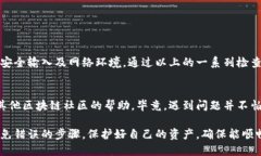 在使用TPWallet导入私钥时，如果出现“私钥不正确