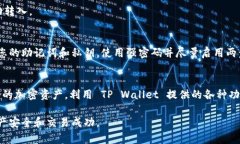 要将资产转移到 TP Wallet，请按照以下步骤操作：