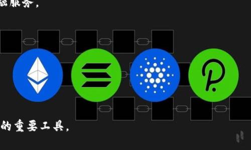 区块链检查平台是指一种专门用于验证、审查和监控区块链交易和合约的系统或服务。这类平台通常利用区块链技术的透明性和不可篡改性，帮助用户确保其在区块链上进行的交易或智能合约的安全性和合规性。区块链检查平台的功能可以包括但不限于以下几个方面：

1. **交易验证**：确保区块链上交易的真实性。用户可以查看交易的详细信息，如发送者、接收者、交易金额以及时间戳等。

2. **合约审查**：对于基于智能合约的项目，区块链检查平台可以分析并审核合约代码，确保其安全性，避免潜在的安全漏洞和错误。

3. **合规性检查**：平台可能会帮助企业确保其区块链操作符合相关法律法规。这在某些行业中尤其重要，如金融服务。

4. **监控与报告**：提供实时监控功能，帮助用户及时了解区块链状态，生成报告以供后续分析和决策。

5. **数据分析**：通过数据分析工具，用户可以获取区块链上的交易模式、行为分析以及市场趋势等信息。

6. **用户友好界面**：很多区块链检查平台会提供易于使用的界面，让用户无需太多技术背景即可进行操作。

随着区块链技术的不断发展和应用，其检查平台的市场需求也在不断增加，成为保障区块链应用安全性和合规性的重要工具。