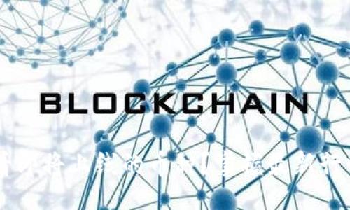 jia_zhi/jia_zhi

tpwallet如何查看即将上线的币种？掌握最新行情，助您投资成功！