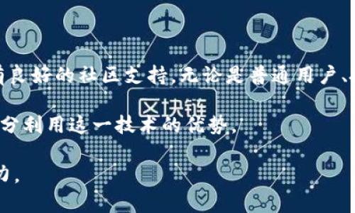 区块链浏览器是一种工具，它允许用户查看区块链上的实时数据和交易记录。360区块链浏览器作为专为360科技公司开发的区块链浏览器，提供了一系列强大的功能。利用这个工具，用户可以轻松访问和查询不同币种的交易信息、区块信息、地址信息等。接下来，我们将详细探讨360区块链浏览器的功能特点以及相关性。

1. 360区块链浏览器的基本功能

在介绍360区块链浏览器之前，首先我们要了解它的基本功能。区块链浏览器的首要功能是允许用户实时查询交易。用户可以输入钱包地址，查看该地址的所有交易记录。如同银行账户的交易明细，区块链浏览器展示的是一个公开透明的交易历史。

其次，用户可以查询区块链的最新区块信息。每个区块包括多个交易，因此，通过此功能，用户能够了解区块链的活动频率，分析交易的高峰时间等。

2. 操作界面与用户体验

360区块链浏览器的操作界面。用户可以轻松找到所需的功能。首页通常展示最新的交易和区块信息，一目了然。导航栏提供了方便的分类，如“交易查询”、“区块查询”、“地址查询”等，帮助用户快速定位到需要的信息。

此外，对于非专业用户而言，360区块链浏览器也提供了详细的使用指导。例如，用户可以通过简单的点击和输入，完全不需要了解复杂的技术细节，就能使用这些功能，体验良好的用户体验。

3. 数据安全与隐私保护

在区块链领域，数据安全和隐私保护尤为重要。360区块链浏览器采取了多种措施来保障用户的数据安全。首先，浏览器不会存储用户的访问记录和查询内容，确保用户隐私不被泄露。

其次，360公司作为大型科技企业，其信息安全技术相对成熟。用户可以相信其提供的信息是准确且安全的。通过有效的技术手段，360区块链浏览器力求为用户创造一个安全的数字环境。

4. 社区与支持

360区块链浏览器背后有一个活跃的用户社区。用户可以在论坛上交流心得，分享使用体验和技巧。如果用户在使用过程中遇到问题，可以向社区求助，及时获取反馈和支持。

此外，360公司定期更新浏览器的功能，确保其跟上区块链技术的发展。用户的反馈被重视，新的功能也会根据社区需求不断添加。

5. 适用范围与未来发展

360区块链浏览器不仅仅适用于普通用户，也为开发者和投资者提供了丰富的数据支持。开发者可以通过这些数据分析市场趋势，制定投资策略；而普通用户则可以利用这些数据了解市场动态，做出明智的投资选择。

未来，随着区块链技术的不断发展，360区块链浏览器将可能扩展其功能，与更多的区块链项目合作，提供更全面的数据支持。考虑到区块链技术的蓬勃发展，360区块链浏览器的未来充满无限可能。

总结

总而言之，360区块链浏览器是一个功能强大、易于使用的数据查询工具。它为用户提供了实时的区块链数据，确保用户的隐私和数据安全，拥有良好的社区支持。无论是普通用户、投资者还是开发者，360区块链浏览器都能满足他们的需求。

随着区块链技术日益普及，360区块链浏览器的价值也将愈加凸显。希望未来的迭代能够带给大家更高效、更便捷的使用体验，让每个人都能充分利用这一技术的优势。

结合以上各段的内容，整体呈现出360区块链浏览器的各项特点和功能。通过清晰的结构和语言，使读者能够深刻理解这一工具的实用性和潜力。