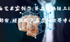 区块链头像合集指的是一个收集和展示基于区块