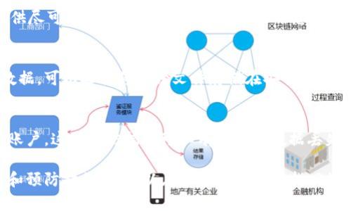 如果您在使用TPWallet时发现数据丢失，可以尝试以下几种方法来找回您的数据。请注意，具体操作可能因TPWallet的版本或您的具体情况而有所不同。

检查备份
首先，请检查您是否有备份TPWallet的数据。备份可以是您手动导出的钱包文件，或者是云端存储的数据。如果有备份的话，您可以通过重新导入这些数据来恢复您的钱包。

确认账户信息
确保您输入的账户信息是正确的。很多时候，数据丢失的原因可能是由于错误的账户地址或者私钥。请仔细核对，确保没有输入错误。

使用助记词恢复
如果您在创建TPWallet时记录了助记词，可以尝试使用这些助记词来恢复钱包。助记词是您访问资金和数据的关键，确保在恢复过程中输入正确。

联系支持团队
如果以上步骤都不能解决问题，建议您联系TPWallet的支持团队。提供尽可能多的信息，例如您的账户信息，丢失数据的具体情况等，以便他们能够更快地帮助您。

定期备份数据的重要性
为了避免未来再次出现数据丢失的情况，建议您定期备份您的钱包数据。可以选择将备份文件存储在安全的位置，比如加密的USB驱动器或云存储服务中。

最后的预防措施
确保您的设备是安全的，定期更新您的软件，并使用强密码保护您的账户。这些预防措施可以有效降低数据丢失的风险。

总结来说，数据丢失虽然是一个令人沮丧的问题，但通过正确的步骤和预防措施，您可以在大多数情况下找回您的数据。希望以上信息能够帮助您解决TPWallet中的数据丢失问题。
