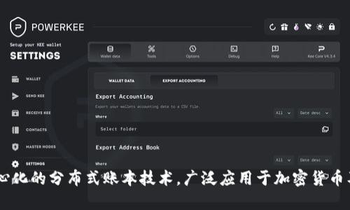 “多多宝区块链”并不是一个广为人知的标准术语或概念，可能是特定项目或平台的名称。区块链技术本身是一种去中心化的分布式账本技术，广泛应用于加密货币及其他领域。如果您有更多关于“多多宝区块链”的具体信息或背景，我将能够提供更详细的解答。请提供更多的上下文！