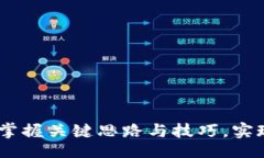 div  区块链论文撰写指南：掌握关键思路与技巧，