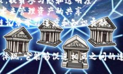 社区区块链是指由特定社区或群体共同维护和管