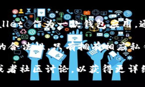 TPWallet 是一个数字钱包，主要用于存储和管理数字资产。关于数字签名的功能，TPWallet 作为一款钱包应用，通常会使用数字签名来确保交易的安全性。这是多个区块链和加密资产钱包的标准功能。

在进行数字货币交易时，钱包将通过私钥对交易进行签名。这种数字签名能够确保交易的合法性，只有拥有相应私钥的人才能授权并完成交易。这种机制有效防止了未经授权的交易。

如果你对 TPWallet 的具体操作或其数字签名机制有更多问题，可以参考其官方文档或者社区讨论，以获得更详细的信息。