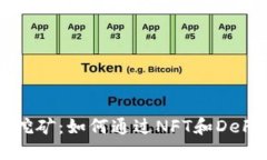 TPWallet锁仓挖矿：如何通过NFT和DeFi获取稳定收益