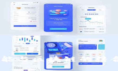 探索大数据、人工智能与区块链的结合及其对未来的影响