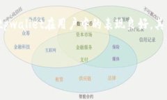 ### 关于tpwallet在美国的使用情况在现代社会，数