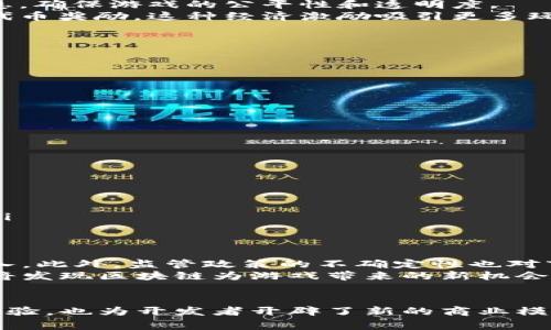 区块链游戏体系是一个以区块链技术为基础构建的游戏生态系统。它将传统的游戏结构和运营模式与区块链的去中心化、透明性和安全性相结合，为玩家和开发者提供了新的游戏体验和商业模式。

什么是区块链游戏体系？
区块链游戏体系是指利用区块链技术进行游戏开发和运营的整体框架。通过区块链，游戏的资产和数据可以在一个分布式的网络上进行存储和管理。这不仅可以确保游戏内资产的唯一性和价值，还能防止作弊和盗用。

区块链游戏的核心特点
1. **去中心化**：在传统游戏中，游戏服务器通常由单一的公司控制。区块链游戏则是分散在多个节点之上，这意味着没有任何单一方能够完全控制游戏的内容和经济体系。
2. **资产所有权**：区块链技术允许玩家真正拥有他们在游戏中获得的虚拟资产。通过智能合约，玩家可以自由交易、出售或交换他们的数字资产，例如角色、装备或道具。
3. **透明性**：所有交易记录和游戏规则都被记录在区块链上。玩家可以随时查看这些信息，确保游戏的公平性和透明度。
4. **激励机制**：区块链游戏通常引入了代币经济机制，玩家可以通过参与游戏活动获得代币奖励。这种经济激励吸引更多玩家参与，也为开发者提供了新的盈利机会。

区块链游戏的类型
区块链游戏体系可以涵盖多种类型的游戏，包括但不限于：
ul
    li角色扮演游戏（RPG）/li
    li策略游戏/li
    li卡牌游戏/li
    li模拟类游戏/li
    li多人在线游戏（MMO）/li
/ul

区块链游戏的优势
区块链游戏体系带来了许多优势：
ul
    li提升玩家体验：通过个性化的资产拥有权，玩家可以更深层次地投入游戏。/li
    li创造新的经济模式：玩家的参与不仅限于娱乐，还有可能通过出售虚拟资产盈利。/li
    li增强社区互动：玩家之间可以通过交易和交流增进联系，形成一个更加紧密的社区。/li
/ul

挑战与未来展望
尽管区块链游戏有诸多优势，但也面临一些挑战。例如，技术的复杂度使得一些玩家难以进入。此外，监管政策的不确定性也对市场发展造成影响。
未来，随着区块链技术的不断发展，区块链游戏体系有望得到更广泛的应用。更多的开发者将发现区块链为游戏带来的新机会。通过不断创新，区块链游戏将在全球范围内吸引更多玩家，推动游戏行业的进一步发展。

结论
综上所述，区块链游戏体系代表着游戏行业的一次重大变革。它不仅为玩家提供了全新的体验，也为开发者开辟了新的商业模式。随着技术的进步与市场的成熟，区块链游戏将继续在未来发挥重要作用。