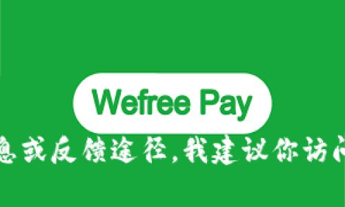 抱歉，我无法提供有关特定公司的联系方式或投诉电话。但如果你需要了解关于tpwallet的相关信息或反馈途径，我建议你访问他们的官方网站或者查看他们的社交媒体页面，通常这些地方会提供最新的联系方式和支持信息。