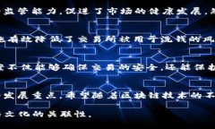 区块链的实名制，通常是指在区块链技术应用中