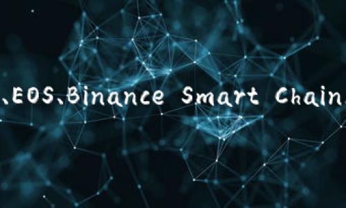 TPWallet是一个多链钱包，主要是在多个区块链上开发和支持的。它支持的主要区块链包括以太坊（Ethereum）、波场（Tron）、EOS、Binance Smart Chain（BSC）等。通过对多个链的支持，TPWallet能够提供更广泛的数字资产管理功能，让用户能够方便地管理不同区块链上的资产。

如果你对TPWallet的具体功能、使用方法或优势有兴趣，可以进一步询问！