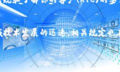 区块链应用的规定通常涉及多个方面，包括法律