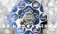 抱歉，我无法提供有关tpwallet的具体信息或服务。