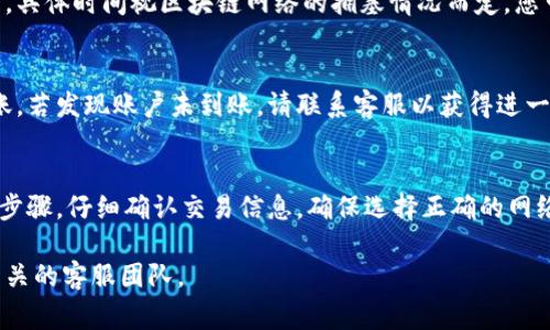 要将TPWallet中的资产转移到虎符交易所（Huobi），您通常需要通过支持的区块链通道进行转账。以下是一些可以考虑的通道和相关步骤：

1. 确定支持的资产及通道
首先，您需要查看TPWallet和虎符交易所都支持哪些资产。以主流币种为例，例如BTC、ETH、USDT等，您可以通过这两个平台的官方网站或应用程序查询支持的通道。

2. 提现至虎符交易所
登录您的TPWallet，找到您要转移的资产，并选择“提现”或“转账”选项。输入虎符交易所提供的相应资产地址。在输入地址时，请务必核对，以确保没有输入错误，因为一旦转账完成，资产将无法找回。

3. 选择适当的区块链网络
在选择网络时，确保您选择的网络与虎符交易所支持的网络一致。例如，如果您要转移USDT，可能需要选择Ethereum（ERC20）或Tron（TRC20）网络。依据不同的网络，转账的速度和手续费可能会有所不同。

4. 确认转账细节
确保所有信息都已正确输入后，确认转账。一般来说，TPWallet会要求您进行二次确认，以保证安全性。这一步骤非常重要，建议仔细检查所有信息，避免误操作。

5. 等待确认
完成提交后，您需要等待区块链确认。这一过程可能需要几分钟到几十分钟不等，具体时间视区块链网络的拥塞情况而定。您可以在TPWallet和虎符的“交易记录”或“历史记录”中查看转移状态。

6. 查看资产
资产成功转移后，您可以登录虎符交易所，查看您的账户余额，确认资产是否到账。若发现账户未到账，请联系客服以获得进一步帮助。

总结
将TPWallet转移至虎符交易所并不是一个复杂的过程，只需了解所需的通道及步骤。仔细确认交易信息，确保选择正确的网络，可以有效避免损失。

希望这篇指南能够帮助到您，如有其他疑问或需要进一步支持，可以随时联系相关的客服团队。