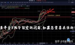 看起来您提到的是关于TPWallet（可能是某个特定区