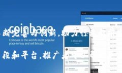 推广区块链意味着通过各种方法和策略提升区块