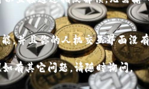 在 tpwallet 应用中设置指纹密码的步骤如下：

步骤 1：打开 tpwallet 应用
首先，你需要在你的手机上找到并打开 tpwallet 应用。如果你还没有下载，可以从应用商店下载并安装。

步骤 2：进入设置菜单
在应用主界面，通常会有一个“设置”图标。点击这个图标，进入设置选项。

步骤 3：选择安全设置
在设置菜单中，寻找“安全”或“安全设置”选项。点击进入该选项。

步骤 4：设置指纹密码
在安全设置中，你会看到“指纹密码”选项。点击它，系统会提示你进行指纹录入。依据提示，将手指放在指纹识别区域，按照要求完成指纹的录入过程。

步骤 5：确认指纹密码
录入指纹后，系统可能会要求你设置一个备份密码，以防指纹识别失败。在这里输入你的备份密码，并确认保存。

步骤 6：完成设置
设置完成后，你可以返回到主界面。今后，打开 tpwallet 时，你可以直接通过指纹解锁，无需输入密码。

常见问题解答
如果在设置指纹密码时出现问题，确保你的设备支持指纹识别功能，并且你的人机交互界面没有异样。若问题依旧，可以尝试重启应用或联系 tpwallet 的客服。

希望这个简单的步骤能帮助你顺利设置 tpwallet 的指纹密码！如有其它问题，请随时询问。