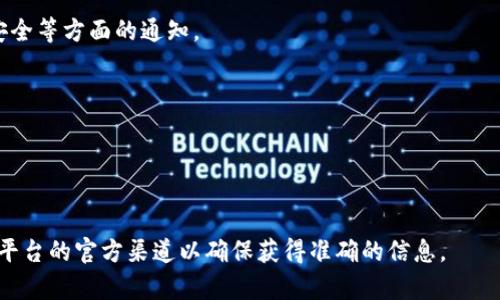 TP Wallet 作为一款数字钱包，提供了多种功能，包括加密货币的存储和交易、NFT 交易等。但关于是否可以绑定手机号的问题，实际上是需要根据具体平台的政策和更新来确认的。

一般来说，许多数字钱包或交易平台为增强安全性和用户体验，确实提供绑定手机号的选项。这样做的好处包括：

1. **安全性增强**：绑定手机号可以用于两步验证，这样即使账户密码泄露，也能通过手机验证码来保护账户安全。
   
2. **身份验证**：在某些情况下，平台可能要求用户验证身份，手机号绑定可以加速这一过程。

3. **通知反馈**：绑定手机号可以让用户及时收到关于交易、账户安全等方面的通知。

为了确认 TP Wallet 是否支持绑定手机号，最好的做法是：

- **访问官方网站**：查看官方文档或常见问题解答部分。
- **联系客服**：直接询问客户支持，可以获得最新的信息和指导。

如果你在使用 TP Wallet 的过程中，发现相关信息有变动，请遵循平台的官方渠道以确保获得准确的信息。