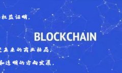 区块链工程是一个复杂而前沿的领域，涉及到计