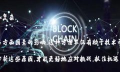 区块链分化原因分析法是一种用于理解和分析区