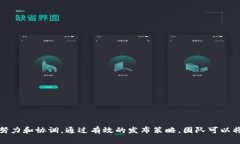 区块链产品发布是指一些企业或者团队将基于区