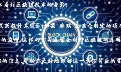 “永琪区块链”并不是一个广为人知的术语，可