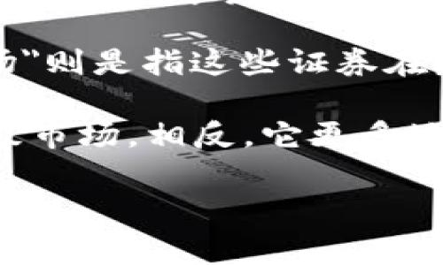 TPWallet 是一个多链数字资产钱包，通常被视为加密货币生态系统中的一部分。它主要用于存储和管理用户的数字资产，包括代币和加密货币。虽然 TPWallet 为用户提供了交易和管理数字资产的工具，但它本身并不属于一级市场。

在金融市场中，