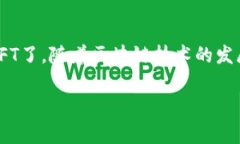 放置NFT到TP Wallet（Trust Promoting Wallet）是一个相对