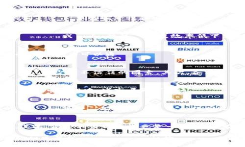 証標/証標

關鍵詞區塊鏈,多方共治,去中心化,數據安全/關鍵詞

區塊鏈多方共治的概念
區塊鏈多方共治是一種新興的治理模式。它結合了區塊鏈技術的去中心化特性與多方參與的運作方式。這種模式旨在提高治理效率、透明度和公平性。簡而言之，多方共治使得不同利益相關者可以共同參與決策過程。這減少了傳統單一中心化治理的問題，比如信息不對稱或腐敗。

區塊鏈的去中心化特徵
在深入探討多方共治之前，我們首先需要了解區塊鏈的基礎技術。區塊鏈是一種分布式賬本技術。這意味著數據並不是集中存儲在一個地方，而是分散在多個節點上。這些節點共同維護賬本的完整性和安全性。在這個系統中，每筆交易都是透明的，且不可篡改。

多方共治的必要性
隨著社會的發展，我們面臨的問題變得越來越複雜。環境保護、公共衛生、數據隱私等議題，都需要多方合作來解決。傳統的治理模式往往無法徹底解決這些問題。如果僅依賴某一個機構或個人，往往會導致效率低下，甚至決策失誤。多方共治的出現，正是為了解決這些痛點。

多方共治的優勢
多方共治的最大優勢在於促進了各方的參與。因為每個合作夥伴都能在治理中發揮作用，這樣不僅能增加決策的有效性，也能提高社會的凝聚力。舉例來說，在城市治理中，居民、企業和政府可以通過區塊鏈平台進行實時的交流和透明的投票。這樣一來，每個人的聲音都能被聽到，最終的決策也會更符合大多數人的需求。

如何實現區塊鏈多方共治
實現區塊鏈多方共治並不僅僅是技術上的挑戰，還需要參與者的共同努力。首先，所有參與者需要建立信任基礎。這可以通過區塊鏈的透明性來實現，因為所有的交易都可以被檢查，減少了不信任的因素。其次，各方應該設計合理的激勵機制。只有當每個人都能獲得相應的回報，才能促進他們的積極參與。最後，法律和制度的支持也不可或缺。政府的政策導向，可以促進這一模式的推廣和應用。

區塊鏈在多方共治中的具體應用
目前，區塊鏈在多方共治中的應用已經逐漸增多。例如，在供應鏈管理中，區塊鏈能夠實時追蹤每一個商品的生產和運輸過程，所有參與者都可以在透明的環境下進行協作。又如，在城市管理中，城市居民可以通過區塊鏈參與公共資源的分配，這樣不僅提高了資源利用的效率，也讓居民感受到自己的意見被重視。

成功案例分析
在這裡，我們來看看一些成功的多方共治案例。以某城市的垃圾分類系統為例。該系統利用區塊鏈技術，涉及政府、居民、環保企業等多個角色。居民通過平台上報自己垃圾分類的狀況，環保企業能夠根據數據優化回收路線。每次合適的分類行為都會獲得積分作為獎勵。這樣一來，大家的參與積極性大幅提高，導致垃圾分類效果顯著改善。

面臨的挑戰與未來展望
儘管多方共治的模式帶來了許多可能性，但也面臨著不少挑戰。首先是技術的成熟度問題。區塊鏈技術仍在快速發展中，如何在實際應用中保持安全和有效性是需要解決的問題。其次，各方利益的平衡也是一個挑戰。在決策過程中，如何確保每個聲音都被尊重，同時又不至於陷入冗長的討論，這需要有效的協調機制。

面對這些挑戰，未來的發展更需要多方共同努力。各國政府、企業與社會組織應該在這一模式下建立起良好的合作關係，通過分享資源與信息來增強社會的凝聚力。雖然面臨挑戰，但只要我們積極應對，相信區塊鏈多方共治的光明未來將會到來。