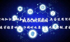 区块链投资公式通常指的是投资者在进行区块链