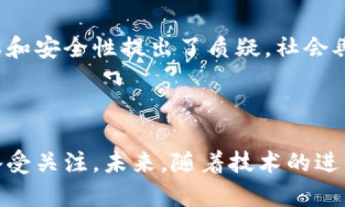 蚂蚁金服区块链事件通常指的是蚂蚁金服（Ant Group）在区块链技术上的重大活动、事件或争议。蚂蚁金服是中国最大的金融科技公司之一，隶属于阿里巴巴集团，致力于提供包括数字支付、金融服务及科技创新等服务。

以下是一些可能与“蚂蚁金服区块链事件”相关的内容和背景：

### 1. 蚂蚁金服与区块链技术的关系

蚂蚁金服在区块链技术的应用上非常积极。其早期的项目包括利用区块链技术来实现跨境支付、数字身份认定等。蚂蚁金服希望通过区块链提高金融交易的透明度和安全性，同时降低交易成本。

### 2. 蚂蚁链

蚂蚁金服推出了“蚂蚁链”这一区块链平台，旨在为企业提供区块链服务。蚂蚁链支持公有链、联盟链及私有链的多种应用场景。例如，它可以用于供应链管理、数字资产交易和信用体系建设等领域。

### 3. 与政府和实体经济的合作

蚂蚁金服积极与政府和企业合作，推动区块链技术的落地。例如，在某些地区，蚂蚁金服与地方政府共同探索区块链在税收、土地管理等领域的应用。这种合作有助于提升政府的效率，促进当地经济发展。

### 4. 争议与监管

尽管蚂蚁金服在区块链领域取得了诸多成就，但也面临着监管挑战。尤其是在中国，政府对金融科技公司的监管日趋严格。蚂蚁金服的部分项目遭遇了政策风险，导致其发展受到一定影响。

### 5. 公众关注与舆论反响

蚂蚁金服的区块链项目引起了广泛公众关注。许多人对其技术创新表示赞赏，同时也对数据隐私和安全性提出了质疑。社会舆论的多元，反映了人们对区块链技术前景的不同看法。

### 总结

蚂蚁金服在区块链领域的种种活动，为金融行业的发展带来了新的机遇与挑战。它的每一步都备受关注。未来，随着技术的进一步成熟和监管环境的变化，蚂蚁金服在区块链领域的表现将继续引发广泛讨论和研究。