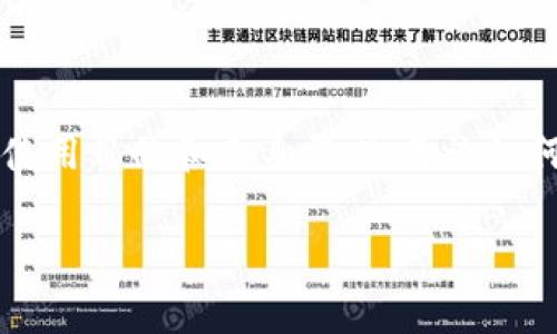 在讨论TP冷钱包是否免费的问题之前，让我们先对冷钱包进行一些背景介绍，以便于更清楚地理解它的功能和使用场景。

什么是冷钱包？
冷钱包是加密货币存储的一种方式，和热钱包相对。热钱包是在线的，方便用户进行交易，但也容易受到黑客攻击。冷钱包则是离线状态，通常以硬件钱包或纸钱包的形式存在。因为存储在离线状态下，安全性相对较高，用户更倾向于选择冷钱包来保护他们的数字资产。

TP冷钱包的定义
TP冷钱包是一款专门为存储和管理加密货币而设计的冷钱包。它为用户提供了极高的安全性，特别适合长期持有数字资产的投资者。TP冷钱包的操作界面相对友好，使得不同水平的用户都能轻松上手。

TP冷钱包是否是免费的？
TP冷钱包的使用成本依赖于几个因素。首先，许多冷钱包会在初始购买时收取费用。其次，用户还需要关注维护和更新的费用。此外，还有一些额外的服务和功能可能需要收费。具体到TP冷钱包本身，其基本软件可能是免费的，但如果涉及到硬件钱包的实体设备，就会产生购买成本。

使用TP冷钱包的优势
选择TP冷钱包的用户可以享受到以下几个主要优势：
ul
    listrong高安全性：/strongTP冷钱包通过离线存储确保用户的数字货币不易受到网络攻击。/li
    listrong便于管理：/strong用户可以方便地管理多种加密货币，且界面较为友好，适合新手使用。/li
    listrong长期投资的理想选择：/strong如果你是长期持有的投资者，冷钱包是一个安全而经济的选择。/li
/ul

如何使用TP冷钱包？
对于新用户，使用TP冷钱包的步骤非常简单：
ol
    li下载并安装 TP 冷钱包软件。/li
    li创建一个新钱包或导入已有钱包。/li
    li按照提示进行设置，包括备份恢复短语的生成。/li
    li将加密货币转入冷钱包地址，完成存储。/li
/ol

总结
因此，TP冷钱包本身的使用可能是免费的，但购买硬件钱包或额外功能可能需要额外的费用。用户在选择之前，应综合考虑其使用目的和自身需求。无论如何，冷钱包都是保障加密货币安全的一种重要手段。

如果您有其他关于冷钱包或者TP冷钱包的特定问题，欢迎随时询问！