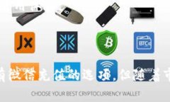 在讨论tpwallet是否支持微信充值之前，让我们先了