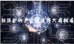 在讨论tpwallet（一个数字钱包）与私钥的关系之前