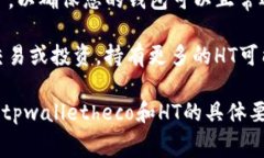 关于tpwalletheco所需的HT数量，这通常取决于多种因