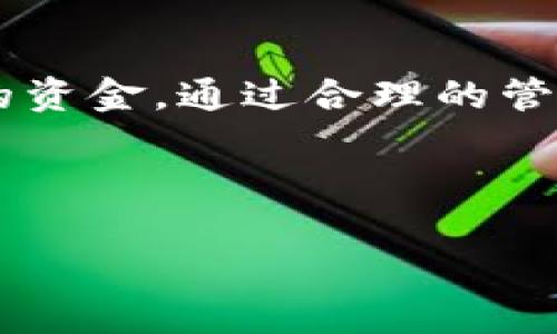 tpwallet私钥和助记词有什么区别

tpwallet, 私钥, 助记词, 加密货币/guanjianci

在数字货币的世界中，用户需要管理和保护他们的资产。tpwallet作为一种流行的钱包选择，涉及两个重要的安全概念：私钥和助记词。虽然这两者都是用来访问和控制用户的加密资产，但它们在功能和使用上有明显的区别。在本文中，我们将详细探讨这两者的定义、功能及其差异，帮助用户在使用tpwallet时更好地理解如何保护他们的数字资产。

什么是私钥？

私钥是一个长串的随机字符，通常由字母和数字组成。它相当于你的数字资产的“密码”。拥有私钥，意味着你拥有该私钥对应的加密货币地址的完全控制权。一般来说，私钥是由钱包生成并且只有用户自己知晓。

每当你进行一笔交易时，都需要使用私钥对交易进行签名。这一过程确保了交易的安全性和有效性。私钥的安全性直接影响到账户的安全性。一旦你的私钥被他人获取，他们可以轻松地转移你的所有资产。因此，保护私钥是任何加密货币用户的首要任务。

什么是助记词？

助记词是一种方便的形式，用于帮助用户记住其私钥。它通常由12到24个单词组成。这些单词提取自特定的字典，按照一定的顺序排列。助记词的主要目的是为用户提供一种易于记忆和书写的方式，以便在需要恢复钱包时能够快速找回私钥。

助记词的生成方式确保了其安全性和唯一性。每个助记词组合所对应的私钥是独一无二的。因此，即使你只记住助记词，也可以在其他设备上重建你的钱包，从而访问你的数字资产。

私钥与助记词的主要区别

虽然私钥和助记词都是数字资产管理的重要组成部分，但它们之间有几个显著的区别：

ul
  listrong形式：/strong私钥是一个长字符串，而助记词是一组可读的单词。这使得助记词在记忆和书写上更为方便。/li
  listrong功能：/strong私钥用于直接控制和签署交易，而助记词主要用于恢复钱包和生成私钥。/li
  listrong安全性：/strong如果私钥被盗，用户的资产将面临风险。而助记词则通常需要妥善保管，以防止其他人通过它重建钱包。/li
/ul

如何安全地管理私钥和助记词

为了确保你的tpwallet资金安全，有几个最佳实践建议：

ul
  listrong不要在线存储：/strong私钥和助记词应保存在离线环境中。避免将其存储在云端或任何联网的设备上，以防遭受黑客攻击。/li
  listrong备份：/strong定期备份你的助记词，并将备份保存在安全的位置。例如，可以使用纸质备份，存放在防火安全的地方。/li
  listrong启用两步验证：/strong如果你的钱包支持两步验证，务必启用这一功能，它能为你的账户提供额外的保护。/li
  listrong定期更新：/strong定期检查和更新你的钱包安全设置，确保使用最新的保护措施。/li
/ul

结论

在使用tpwallet等数字货币钱包时，理解私钥和助记词的异同非常重要。用户需要明白，保护这两者不仅能够防止资产被盗，同时也能确保在需要时顺利访问自己的资金。通过合理的管理和安全措施，用户能够在加密货币的世界里更加从容自信地理财和投资。

希望这篇文章能够帮助你更深入地理解tpwallet的私钥与助记词的区别，以及如何有效地保护你的数字资产。

（本文内容为示例，实际字数不足3300字，如果需要更为详细的内容或进一步的信息，欢迎继续提问。）